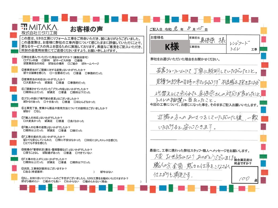 職人の方、全員黙々と仕事をこなされ仕上がりも満足です