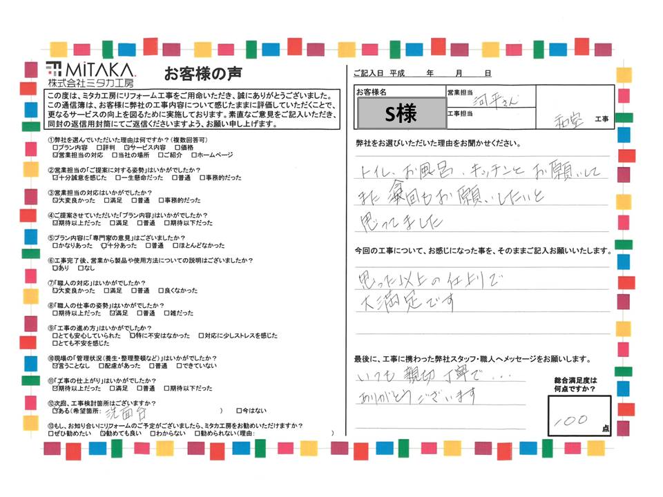 思った以上の仕上がりで大満足です。いつも親切丁寧で…ありがとうございます。