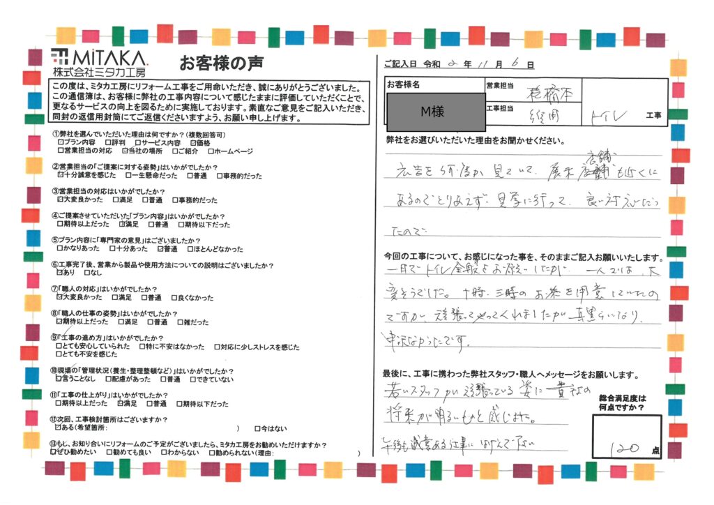 若いスタッフが頑張っている姿に貴社の将来が明るいものと感じた。