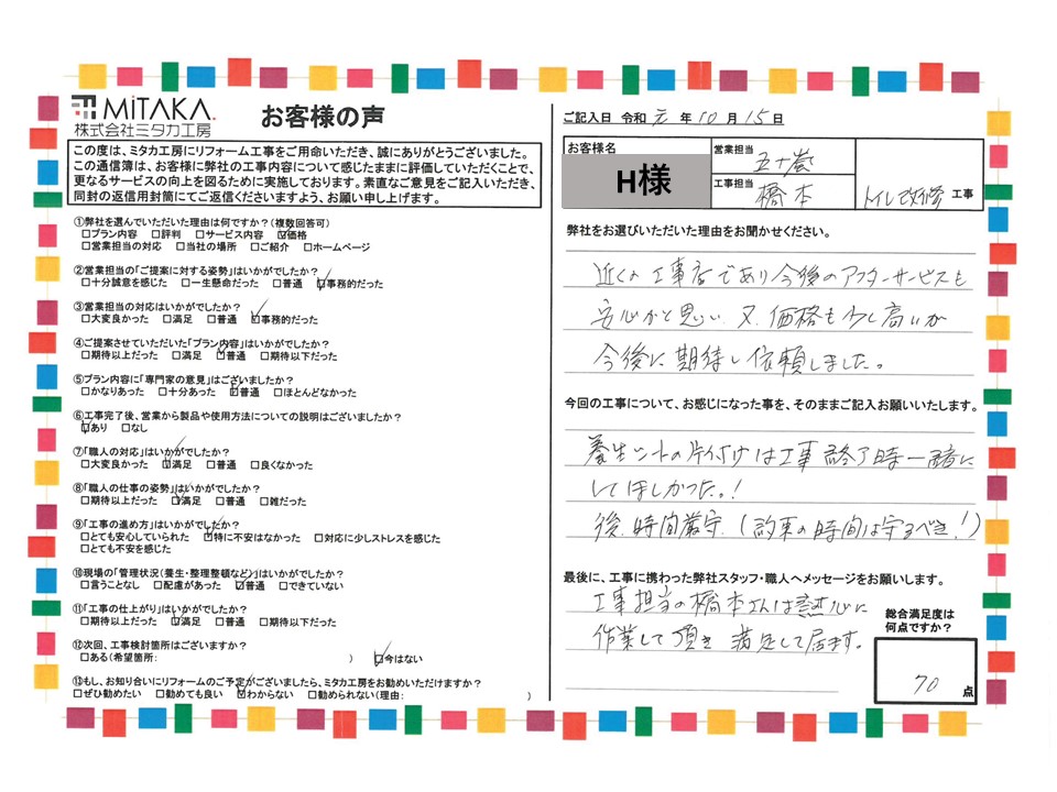 工事担当の橋本さんは熱心に作業して頂き満足しています。