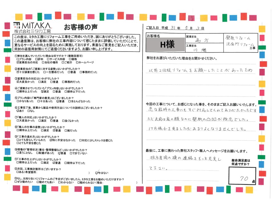 急な臨時の工事にもすぐ対応してくれてありがたかったです。