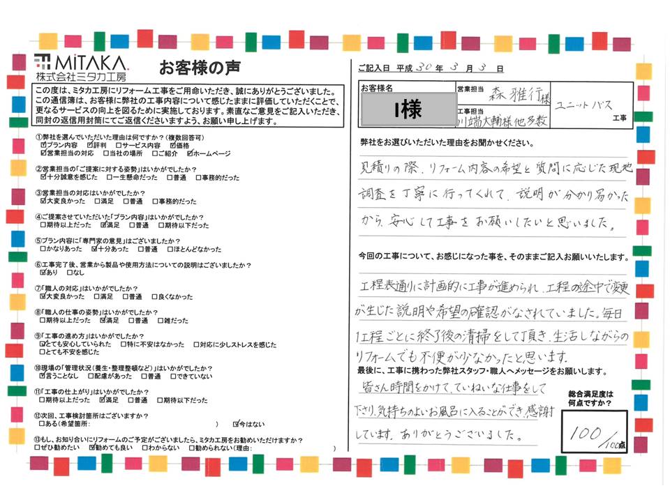 皆さん時間をかけて丁寧な仕事をしてくださり、気持ち良いお風呂に入る事ができ感謝しています。