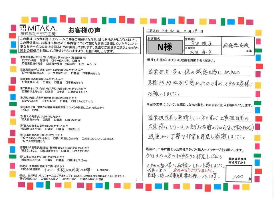 今回３名の方の仕事ぶりを拝見し次回もミタカ工房様にお願いしたいと感じました。