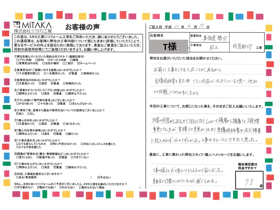 見積明細書を見た時、プラン内容がはっきりしていると思い、他社との比較がやりやすかったから