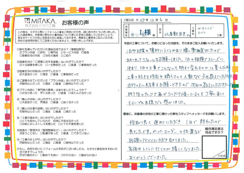 1日の工事でこんなにも明るく変わるのか！と喜んでいます