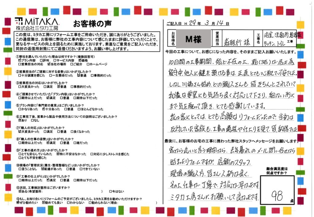 店舗のスタッフ、現場の職人方、皆さん人柄が良く、その上仕事が丁寧で対応が早かったです。