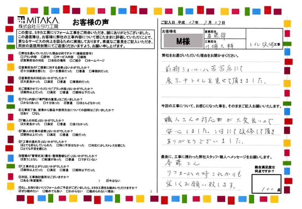 職人さんの対応が大変良いので安心しました。１日にて改修して頂きありがとうございました。