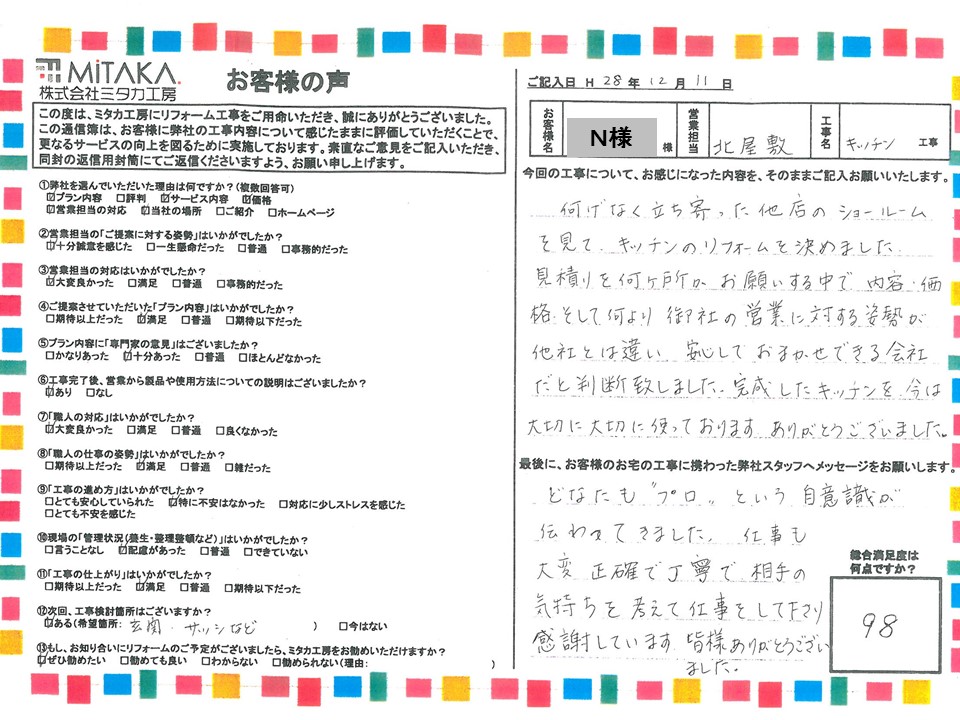 仕事も大変正確で丁寧で、相手の気持ちを考えて仕事をして下さり感謝しています。