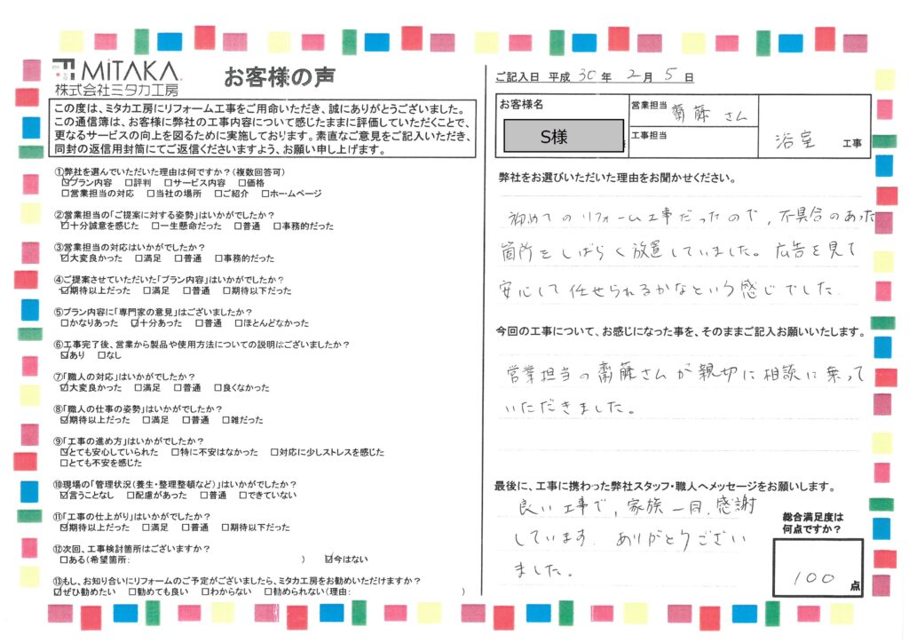 良い工事で家族一同感謝しています。