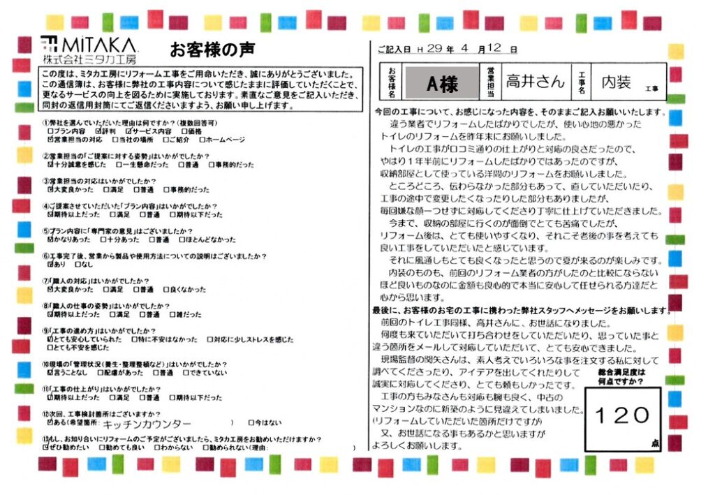 毎回嫌な顔一つせずに対応してくださり丁寧に仕上げていただきました。