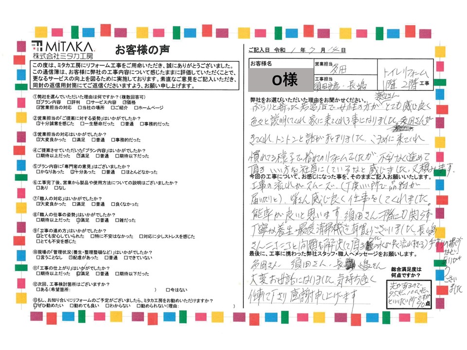 初めてのリフォームでしたが不安なく進めて頂き、いい方を社員にしているなと感じました。