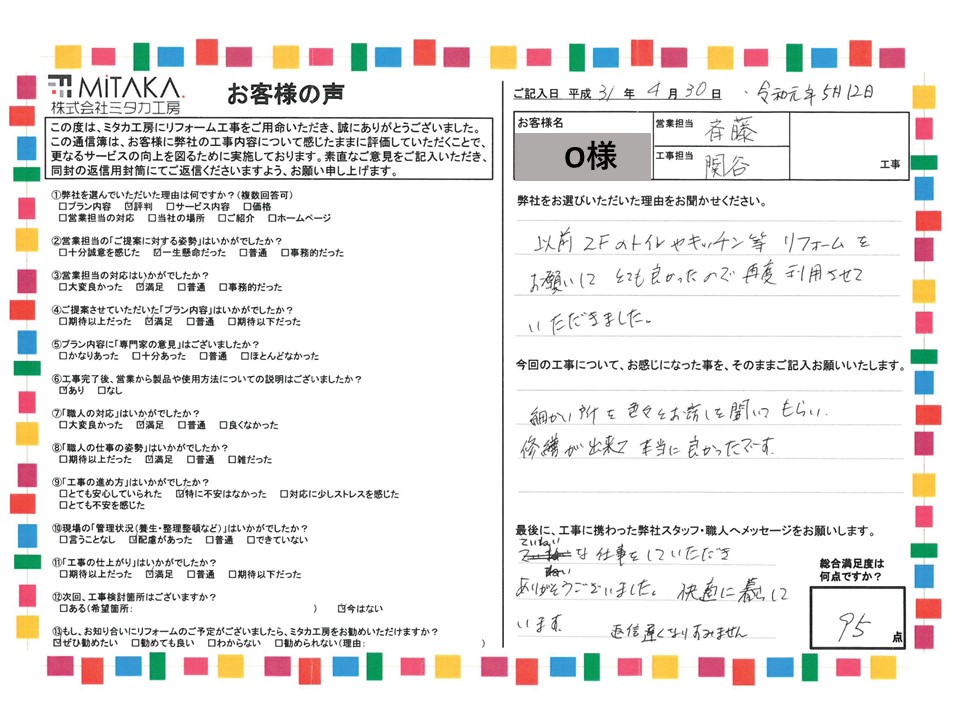 細かい所を色々とお話を聞いてもらい、修繕が出来て本当に良かったです。