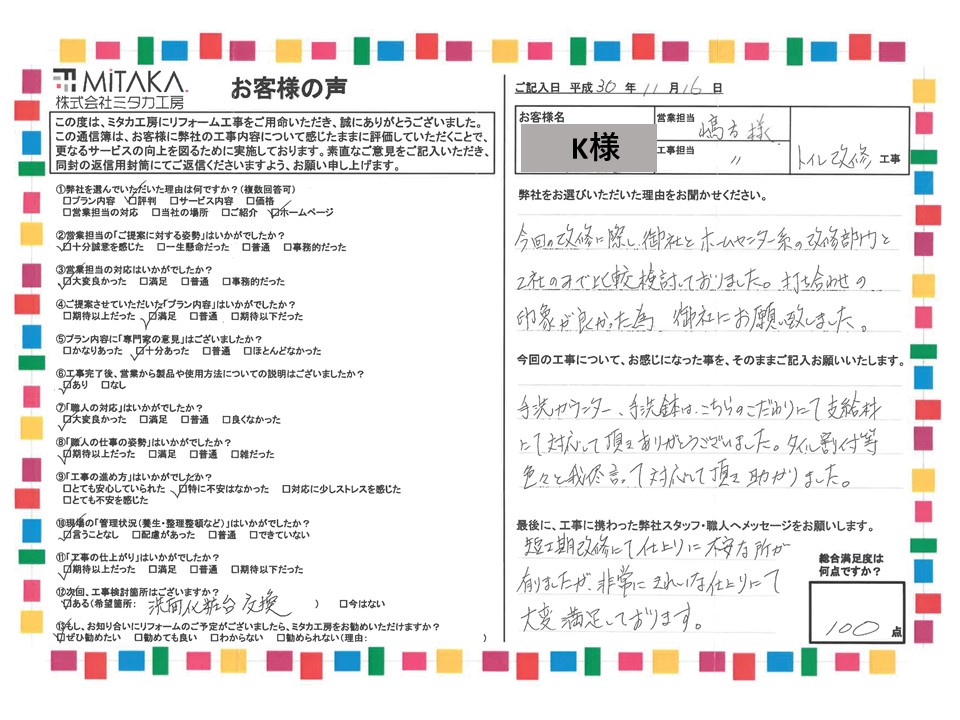 打ち合わせの印象が良かった為、御社にお願い致しました。