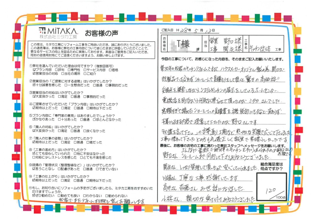 こんなに素敵で納得のキッチンを手に入れられたのは野口さんのお蔭です。