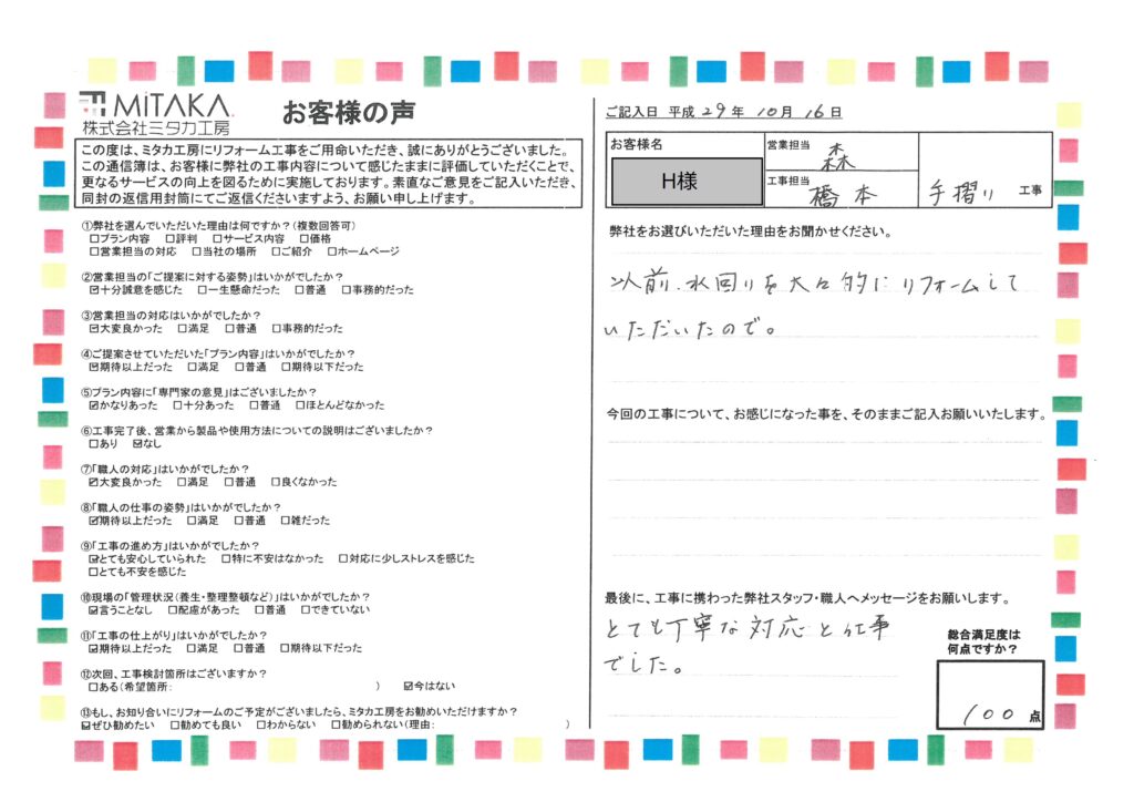 とても丁寧な仕事と対応でした。