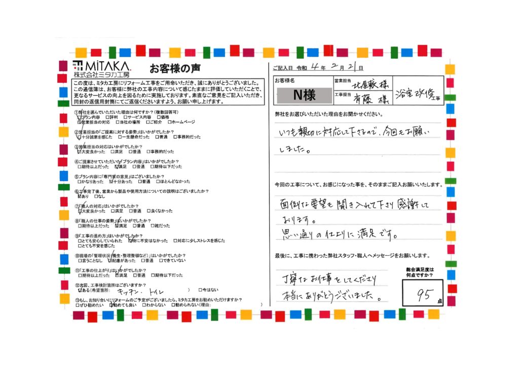 面倒な要望も聞き入れて下さり感謝しております。