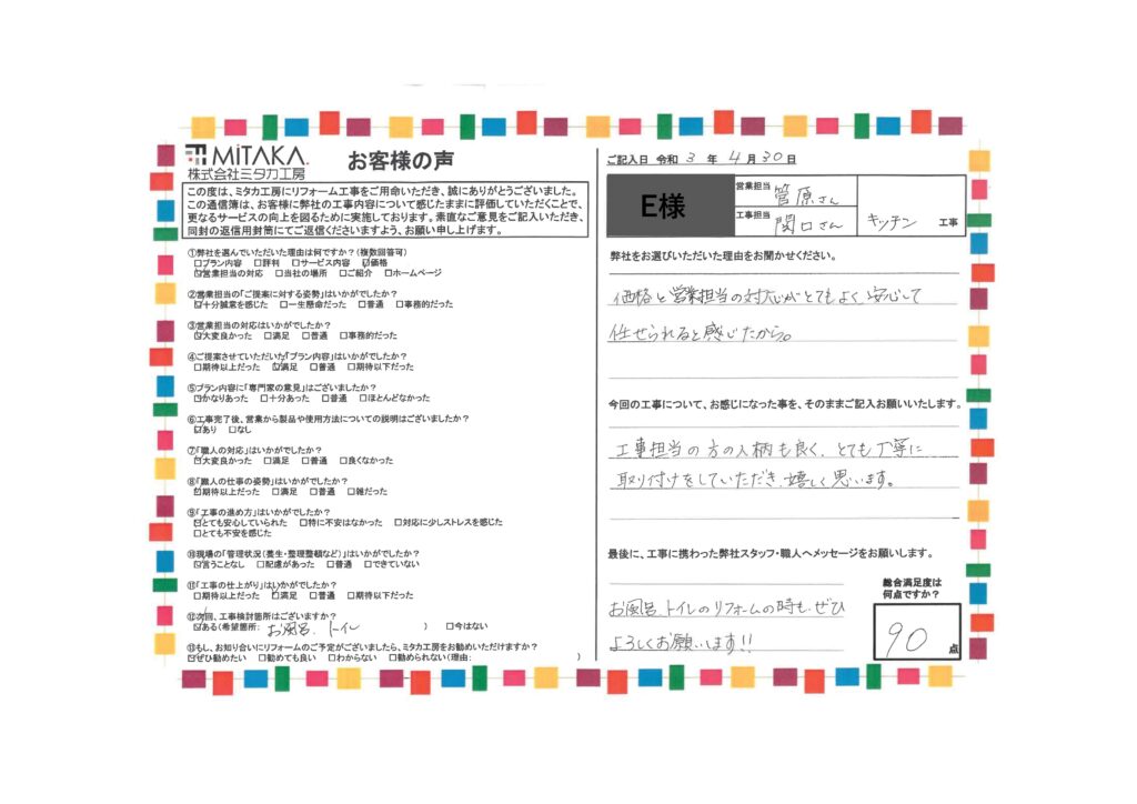 価格と営業担当の対応がとてもよく安心して任せられると思った。