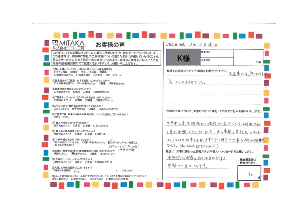 全体的に配慮が有り仕事に対する姿勢が良かったです。