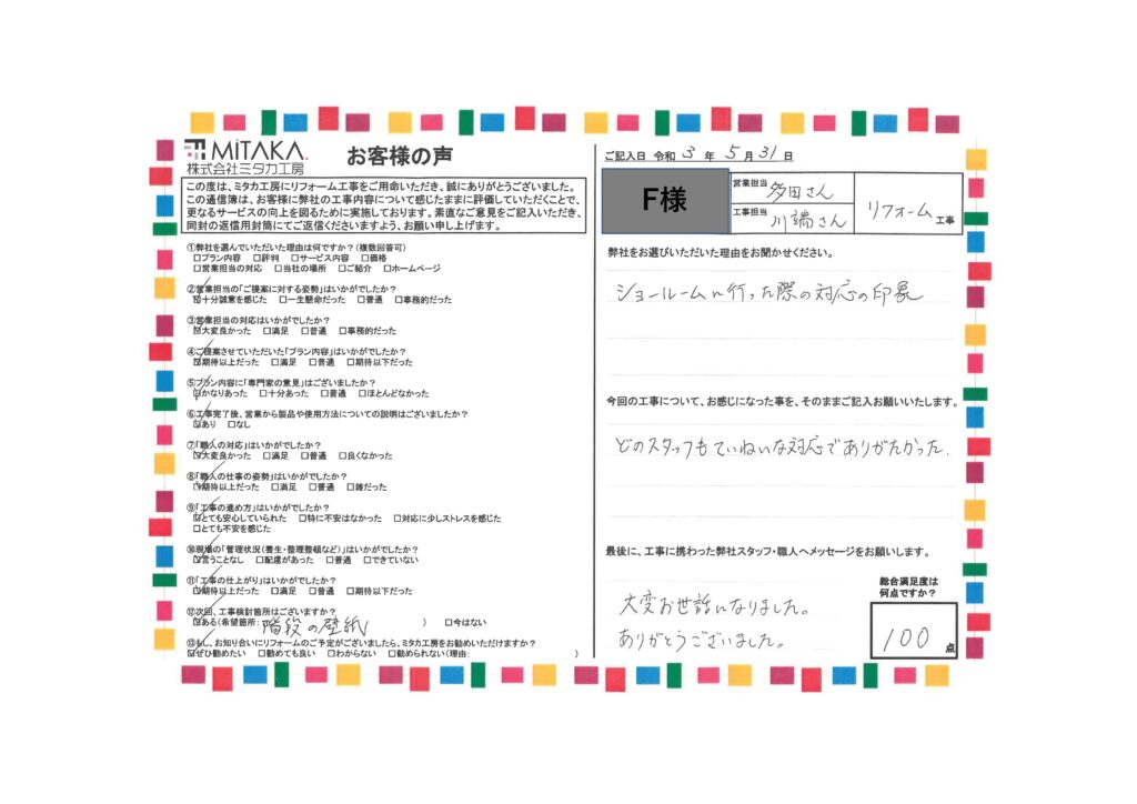 どのスタッフもていねいな対応でありがたかった。