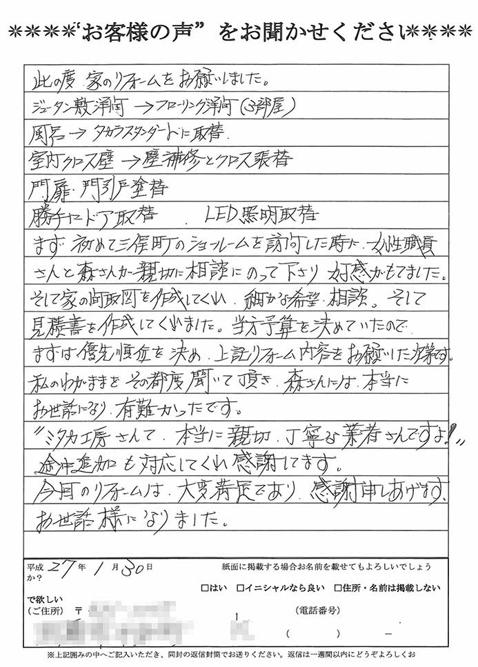 追加も対応してくれ感謝してます。今回のリフォームは大変満足であり、感謝申しあげます