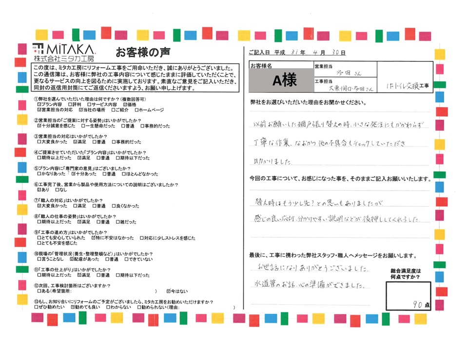 替え時はもう少し先？との思いもありましたが、感じのいい応対、分かりやすい説明などが後押ししてくれました。