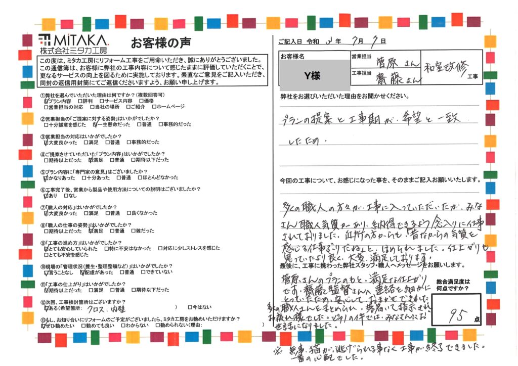 近所の方からも褒められました。大変満足しております。