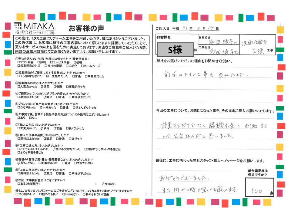 設置するだけでなく、臨機応変に対処するのは大変なのだと思いました。