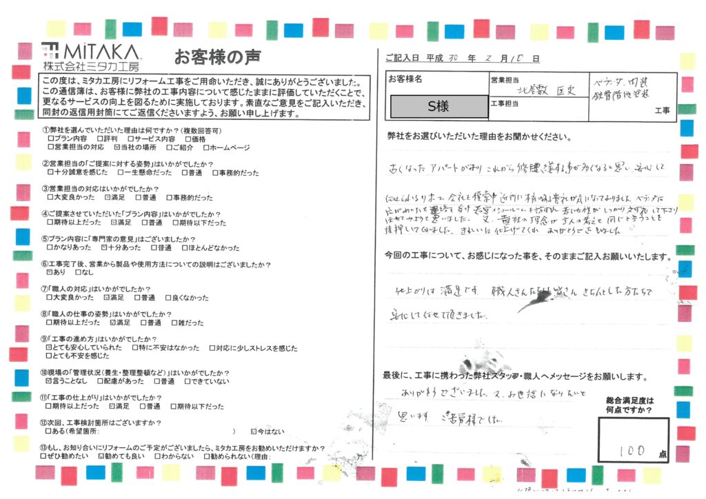 職人さん皆さんきちんとした方達で安心して任せられました