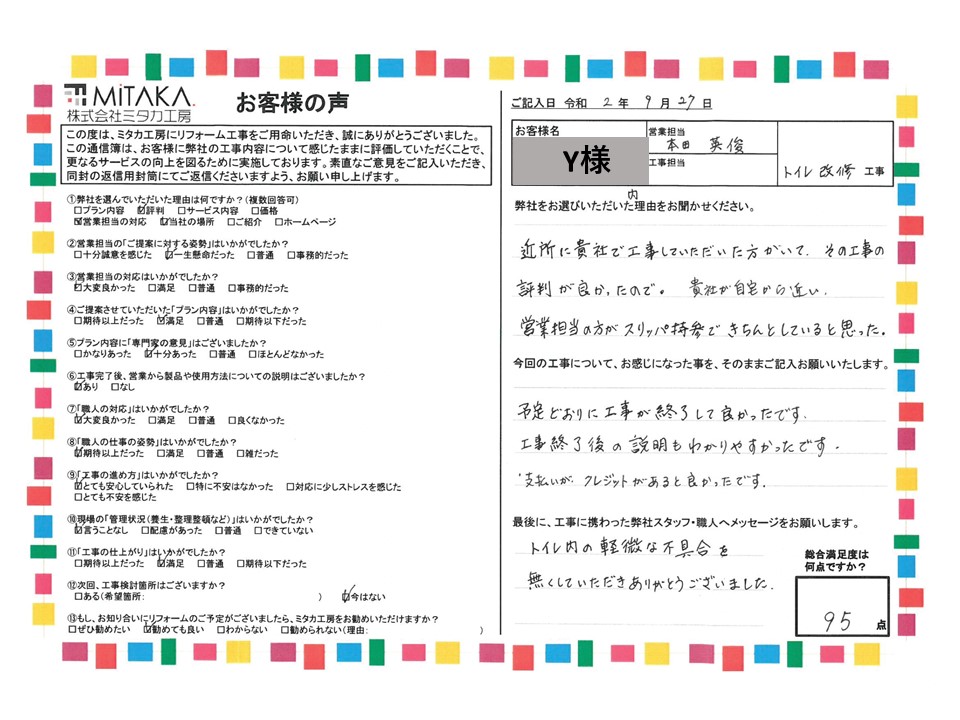 近所に貴社で工事していただいた方がいて、その工事の評判が良かったので。