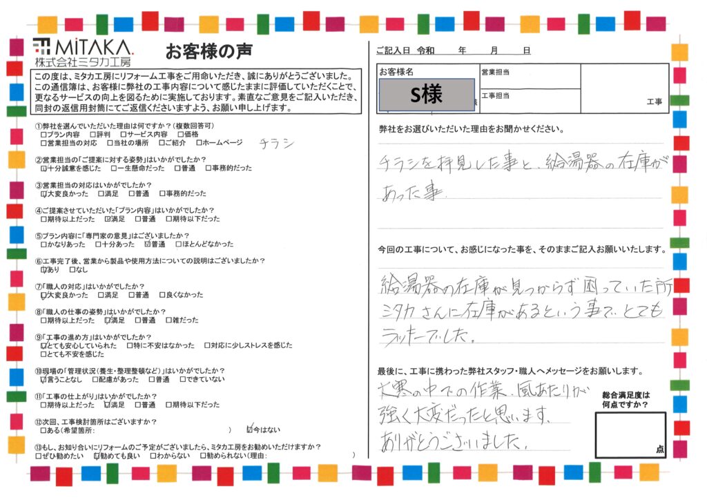 給湯器の在庫があるという事でとてもラッキーでした