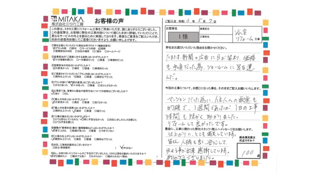 皆さん人柄も良く、安心して任せる事が出来、感謝しています。