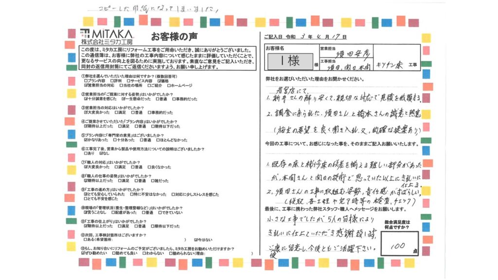 工事に取り組む姿勢、責任感が素晴らしい。