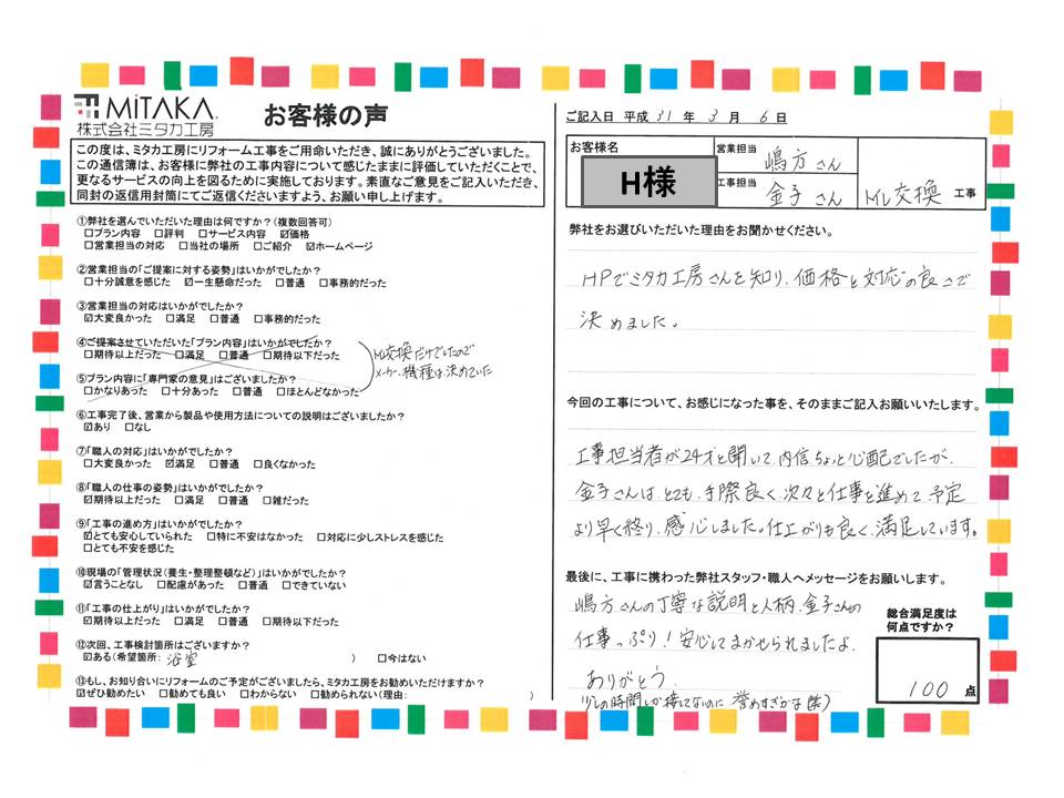 嶋方さんの丁寧な説明と人柄、金子さんの仕事っぷり！安心して任せられましたよ。ありがとう。