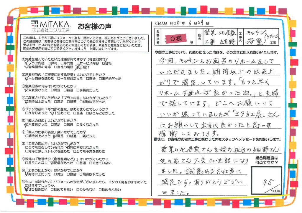 期待以上の出来上がりで満足しております。どこへお願いしていいか迷っていましたが「ミタカ工房」さんにお願いして本当によかったと思い感謝しております。