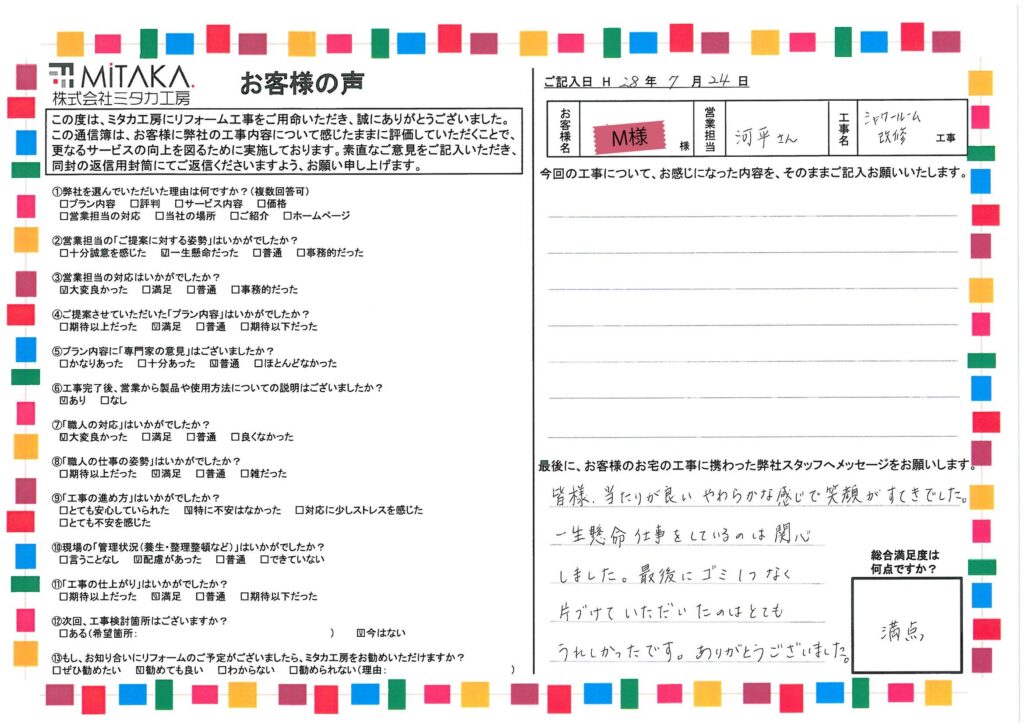 皆様、当たりが良いやわらかな感じで笑顔がすてきでした。最後にゴミ１つなく片づけていただいたのはとてもうれしかったです。