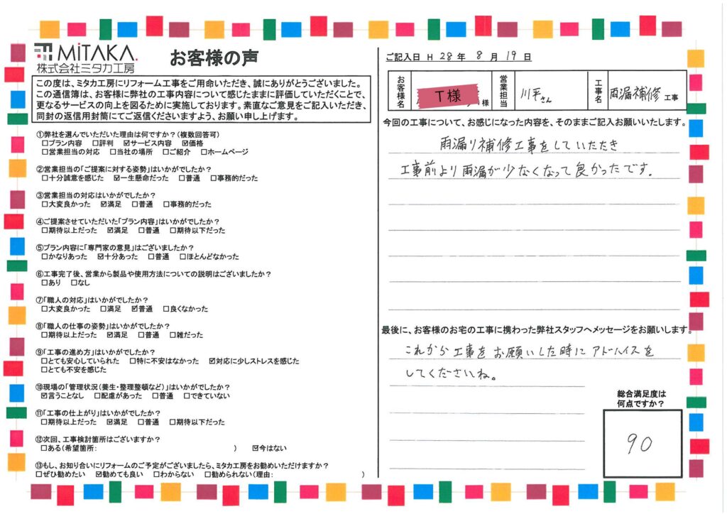 これから工事をお願いした時にアドバイスをしてくださいね。