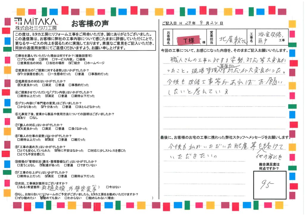 職人さんの工事に対する姿勢、対応等大変良かったこと。現場管理人も対応が大変良かった。