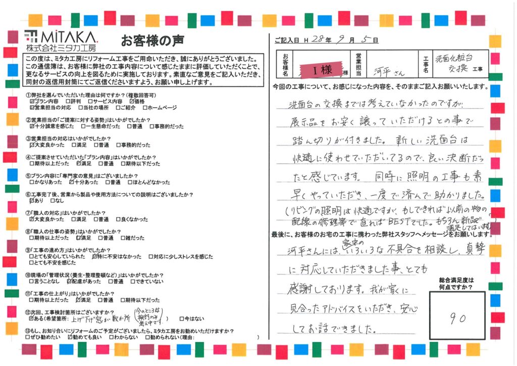 河平さんには、家中のいろいろな不具合を相談し、真摯に対応していただきました事、とても感謝しております。