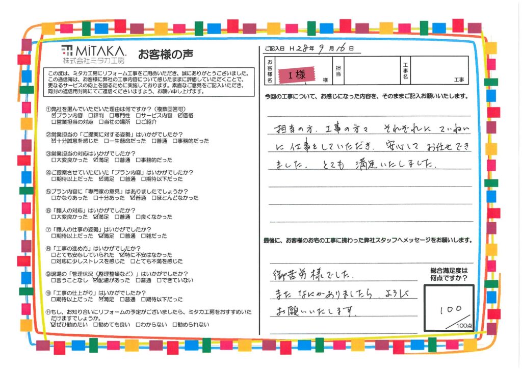 担当の方、工事の方々それぞれにていねいに仕事をしていただき、安心してお任せできました。