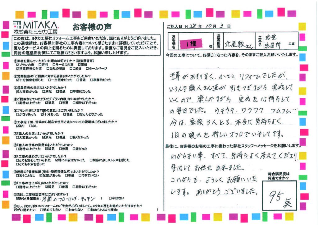 今は、家族3人とも本当に気持ちよく1日の疲れを新しいオフロでいやしてます。