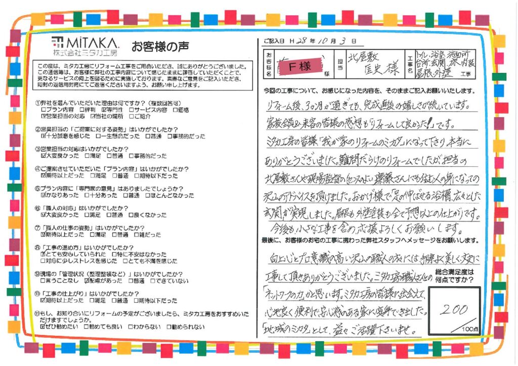 リフォーム後、3か月が過ぎても、完成直後の嬉しさが続いています。