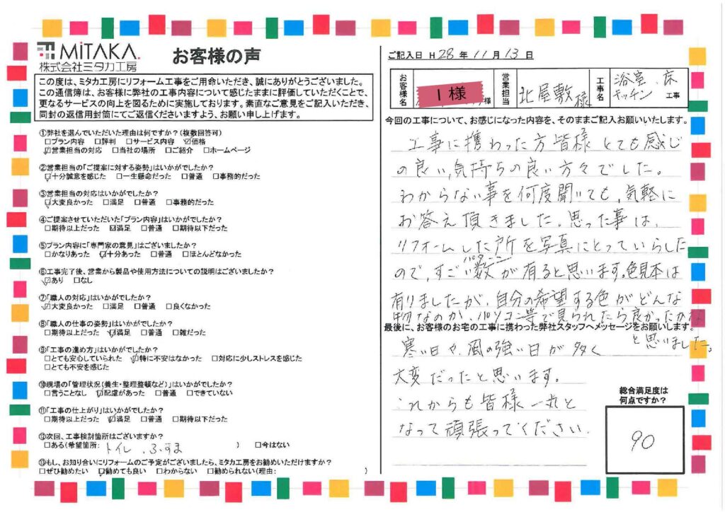 工事に携わった方皆様　とても感じの良い、気持ちの良い方々でした。