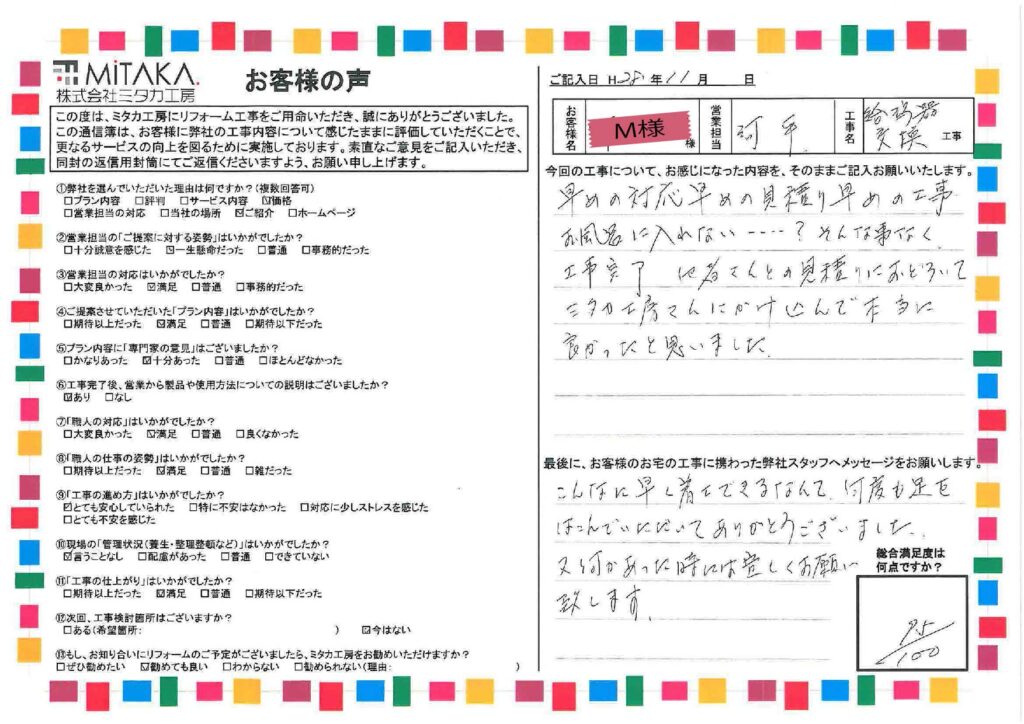 早めの対応 早めの見積り 早めの工事 お風呂に入れない…？そんなことなく工事完了