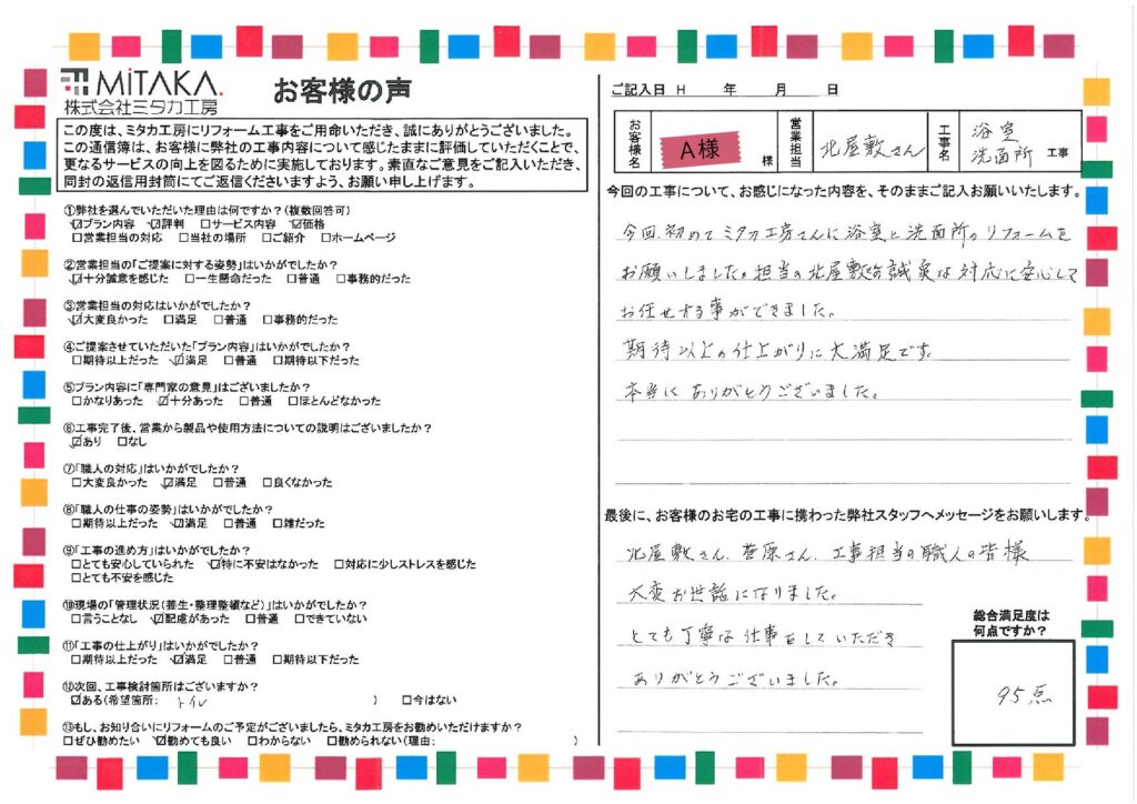 期待以上の仕上がりに大満足です。本当にありがとうございました。