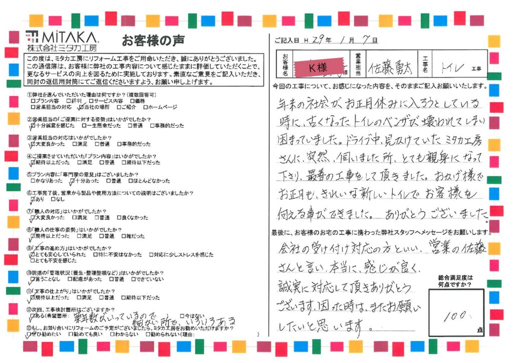 年末の社会がお正月休みに入ろうとしている時に、古くなったトイレのベンザが壊れてしまい困っていました。