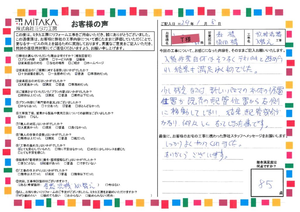 入替作業自体はそつなくテキパキと進められ、結果も満足のゆくものでした。