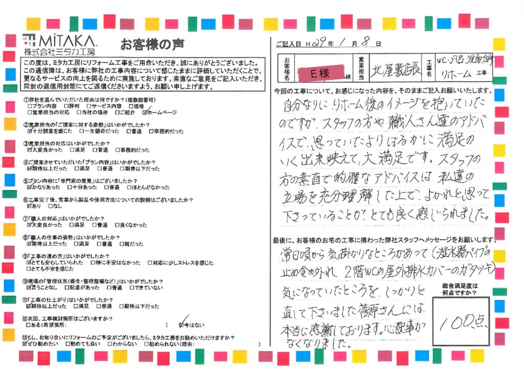 自分なりにリホーム後のイメージを抱いていたのですが、スタッフの方や職人さん達のアドバイスで、思っていたよりはるかに満足のいく出来映えで、大満足です。