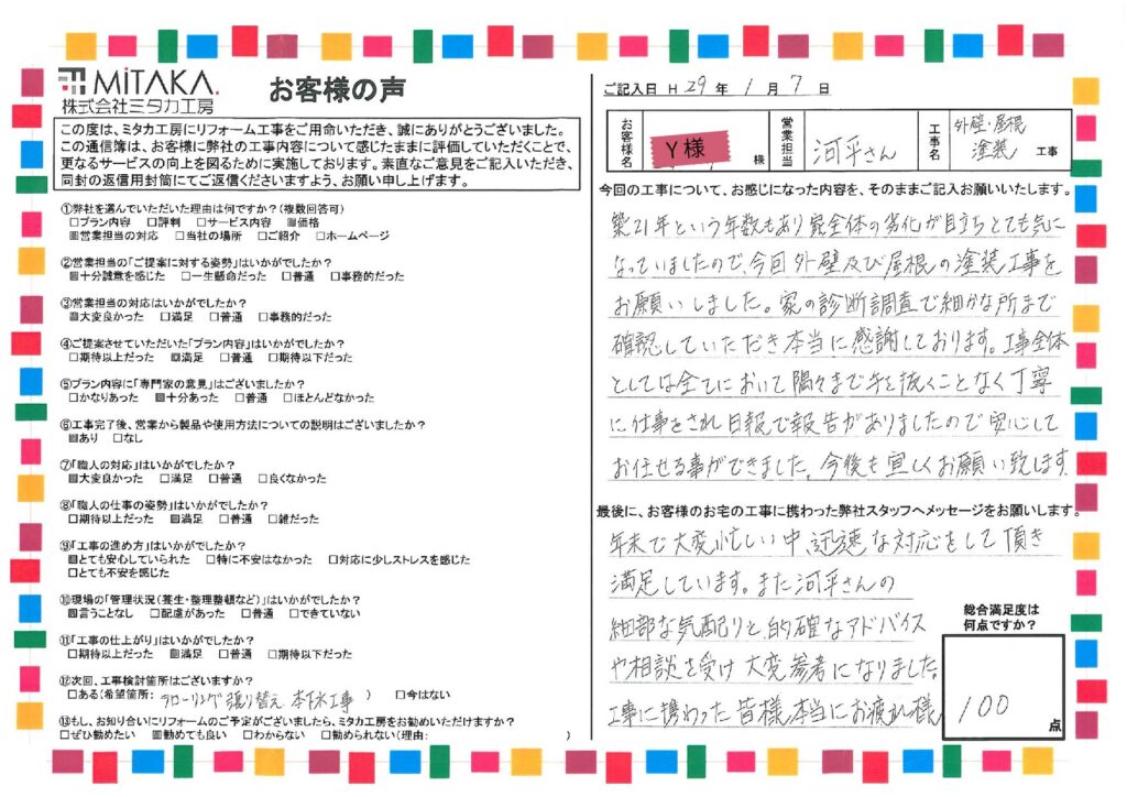 築２１年という年数であり家全体の劣化が目立ちとても気になっていましたので、今回外壁及び屋根の塗装工事をお願いしました。