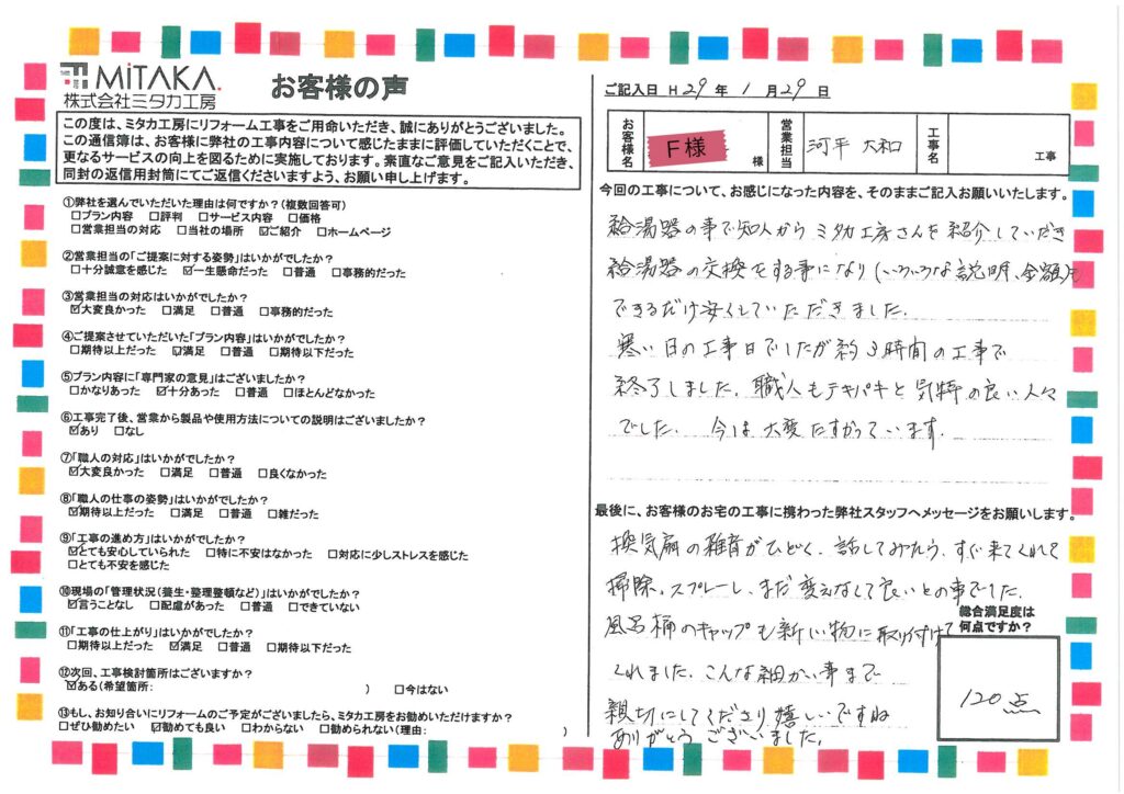 職人もテキパキと気持ちの良い人々でした。