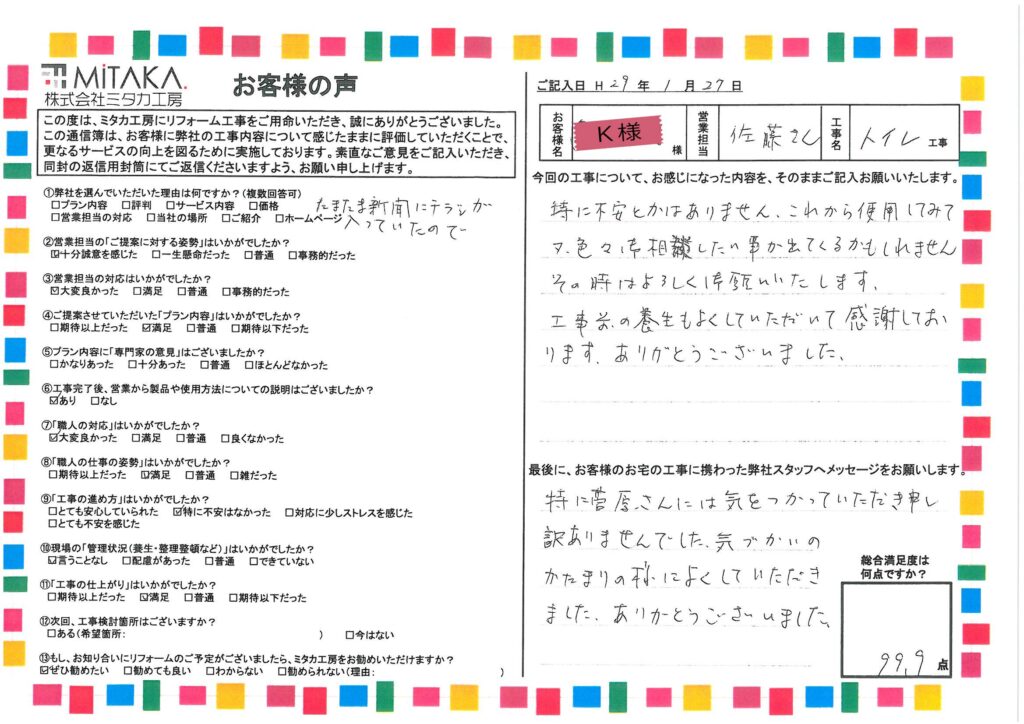 工事前の養生もよくしていただいて感謝しております。